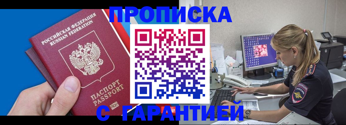 временная регистрация для школы в Хадыженске