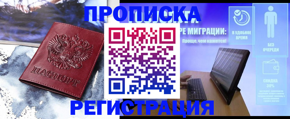 временная регистрация для школы в Хадыженске