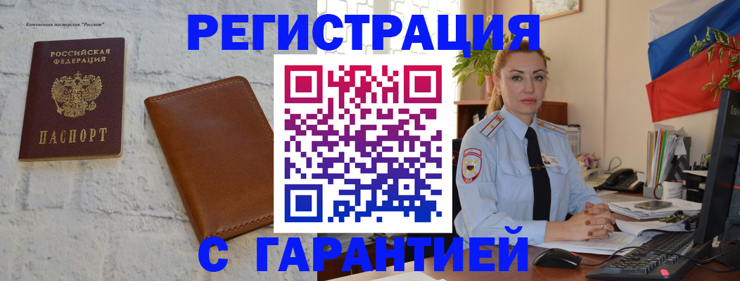 временная прописка в Хадыженске