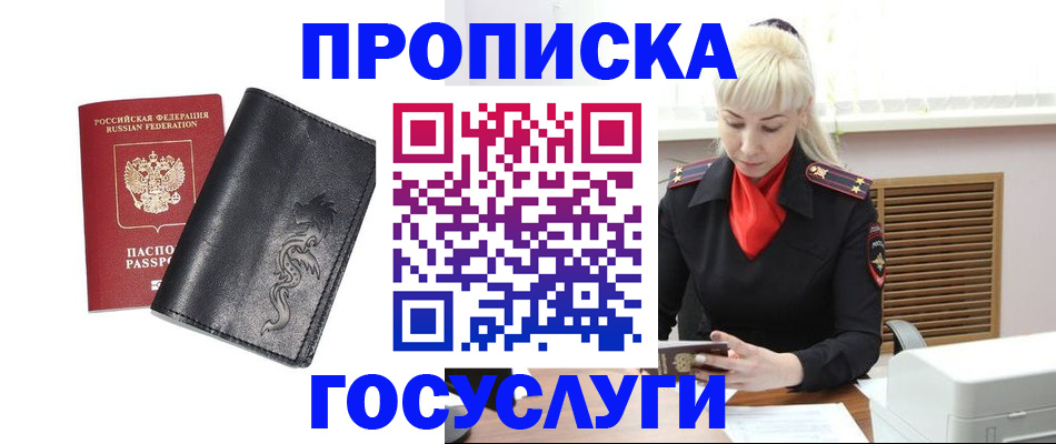 прописка поиск в Хадыженске