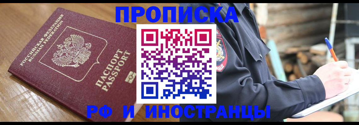 купить прописку в Хадыженске